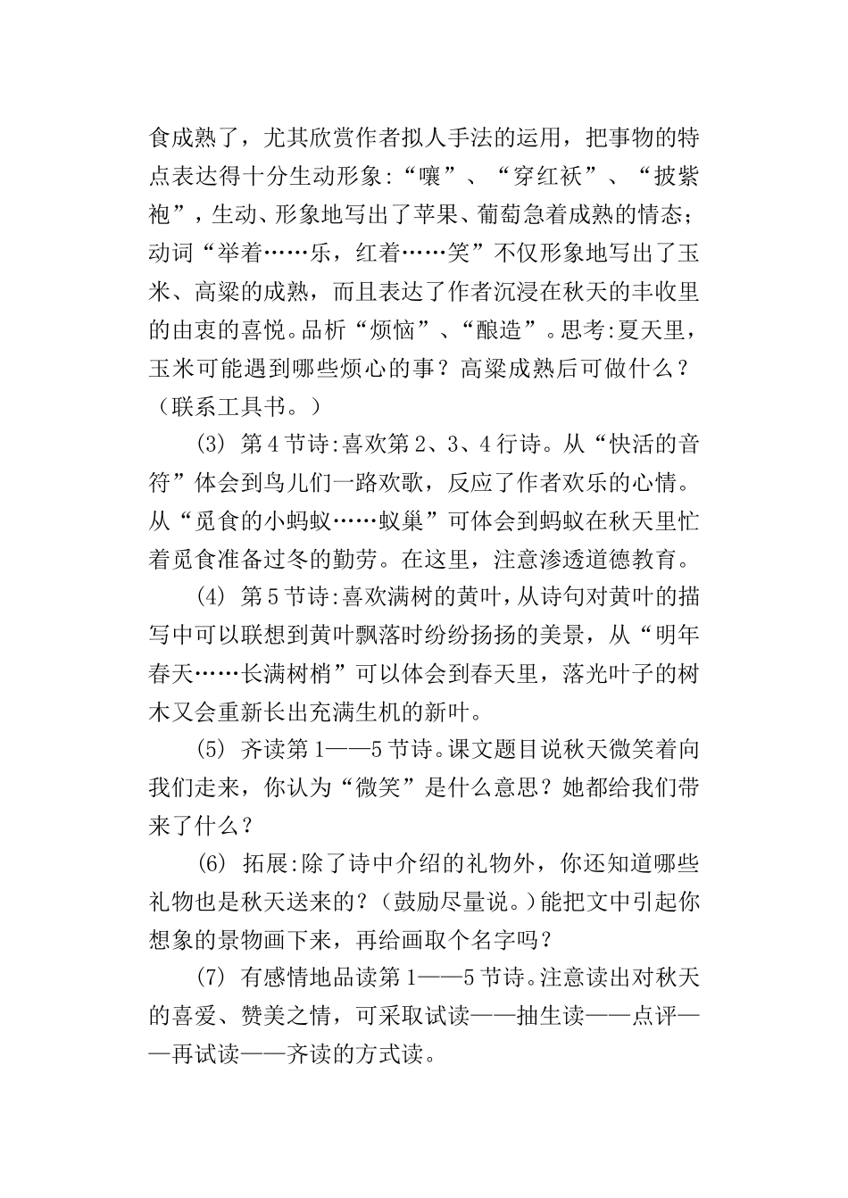 秋天向我们微笑 教学设计_第3页