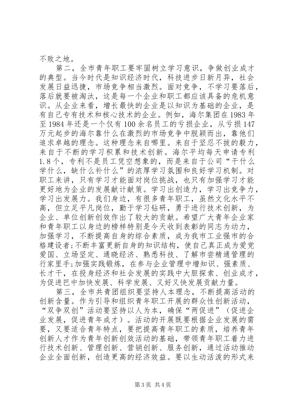 青年职工发言_第3页