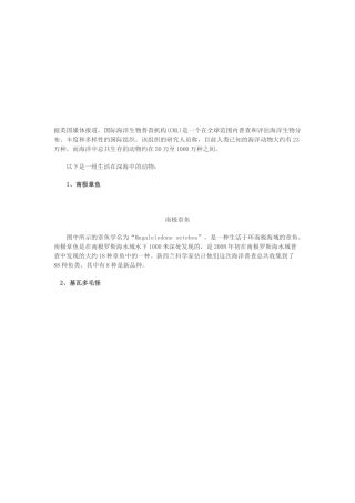 国际海洋生物介绍