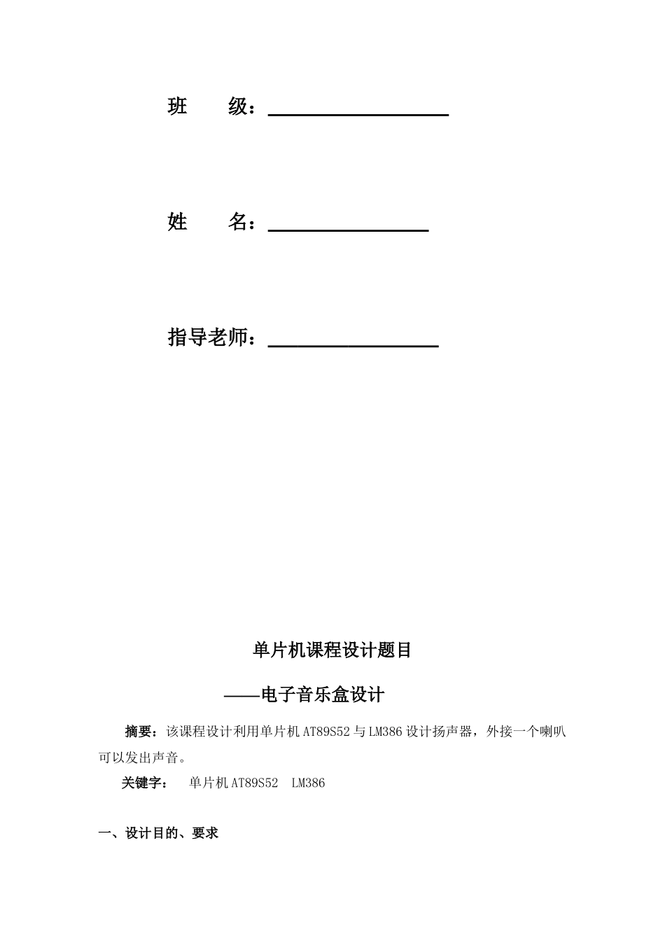 单片机课程设计报告 电子琴_第2页