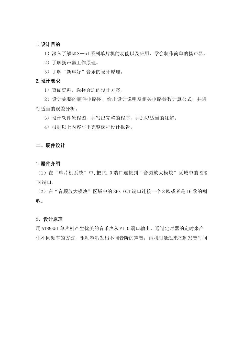 单片机课程设计报告 电子琴_第3页