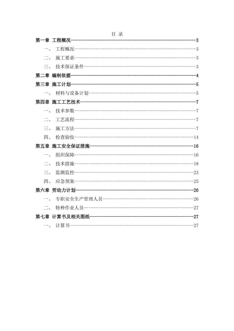 孝感市食品药品检验检测中心实验室工程_第3页