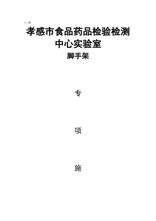孝感市食品药品检验检测中心实验室工程