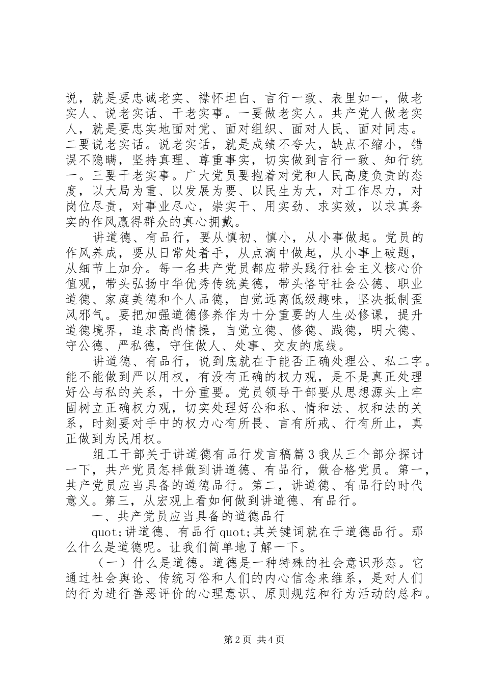 组工干部关于讲道德有品行发言_第2页