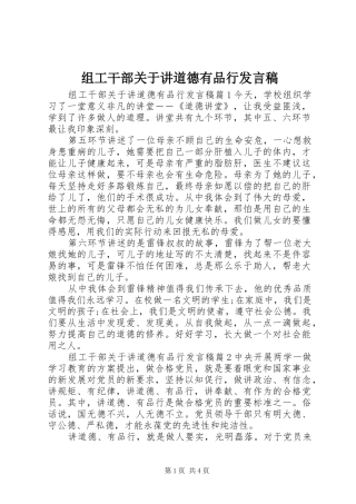 组工干部关于讲道德有品行发言