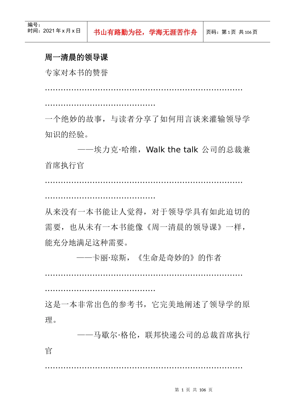 周一清晨的领导课_第1页