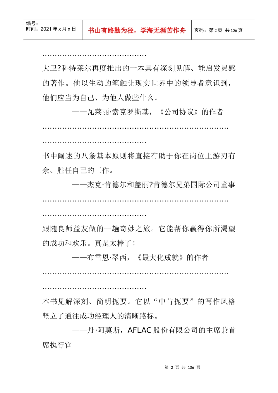 周一清晨的领导课_第2页