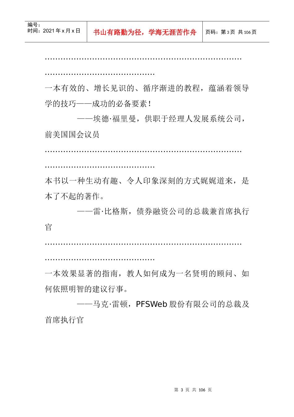 周一清晨的领导课_第3页