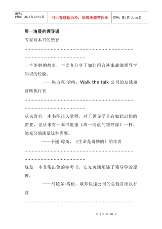周一清晨的领导课