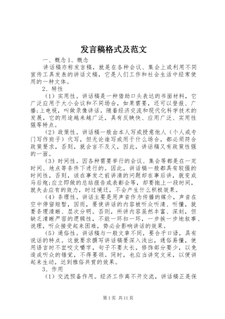 发言格式及范文