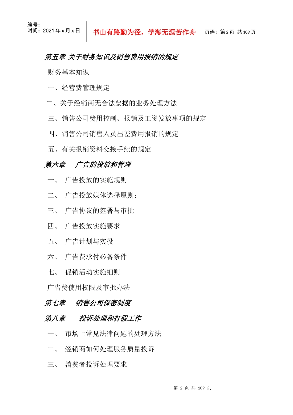 哇哈哈公司销售经理操作规范手册_第2页