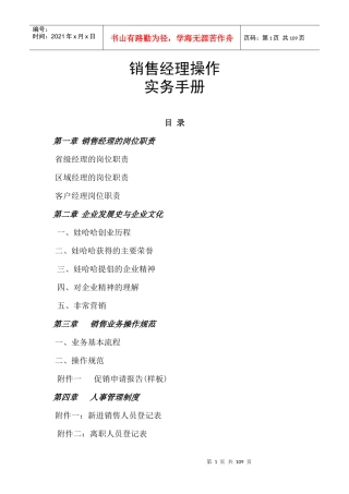 哇哈哈公司销售经理操作规范手册
