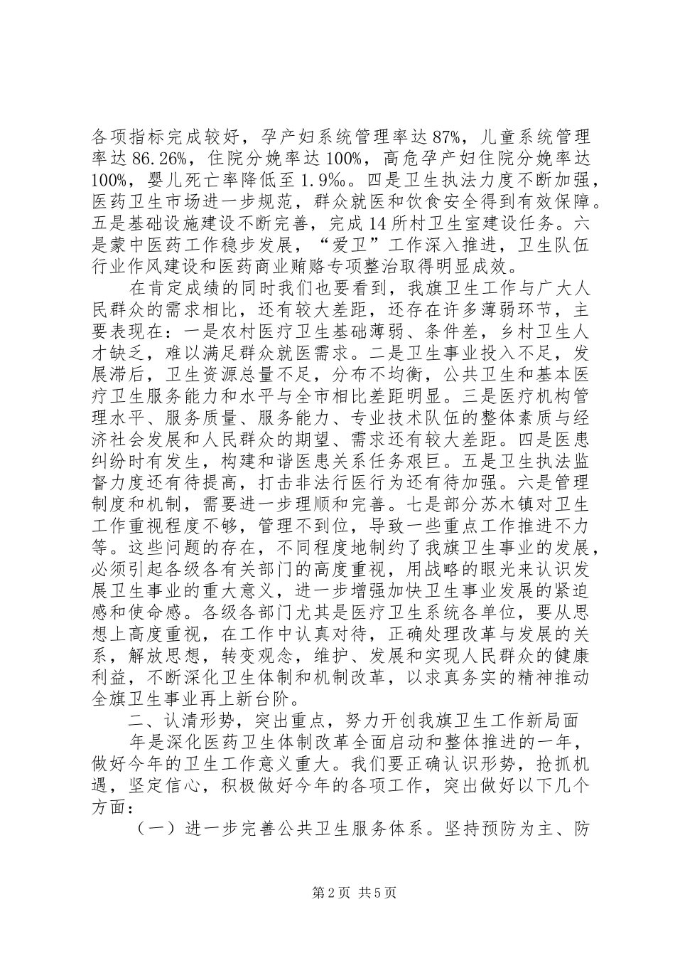 卫生工作调度会领导发言_第2页