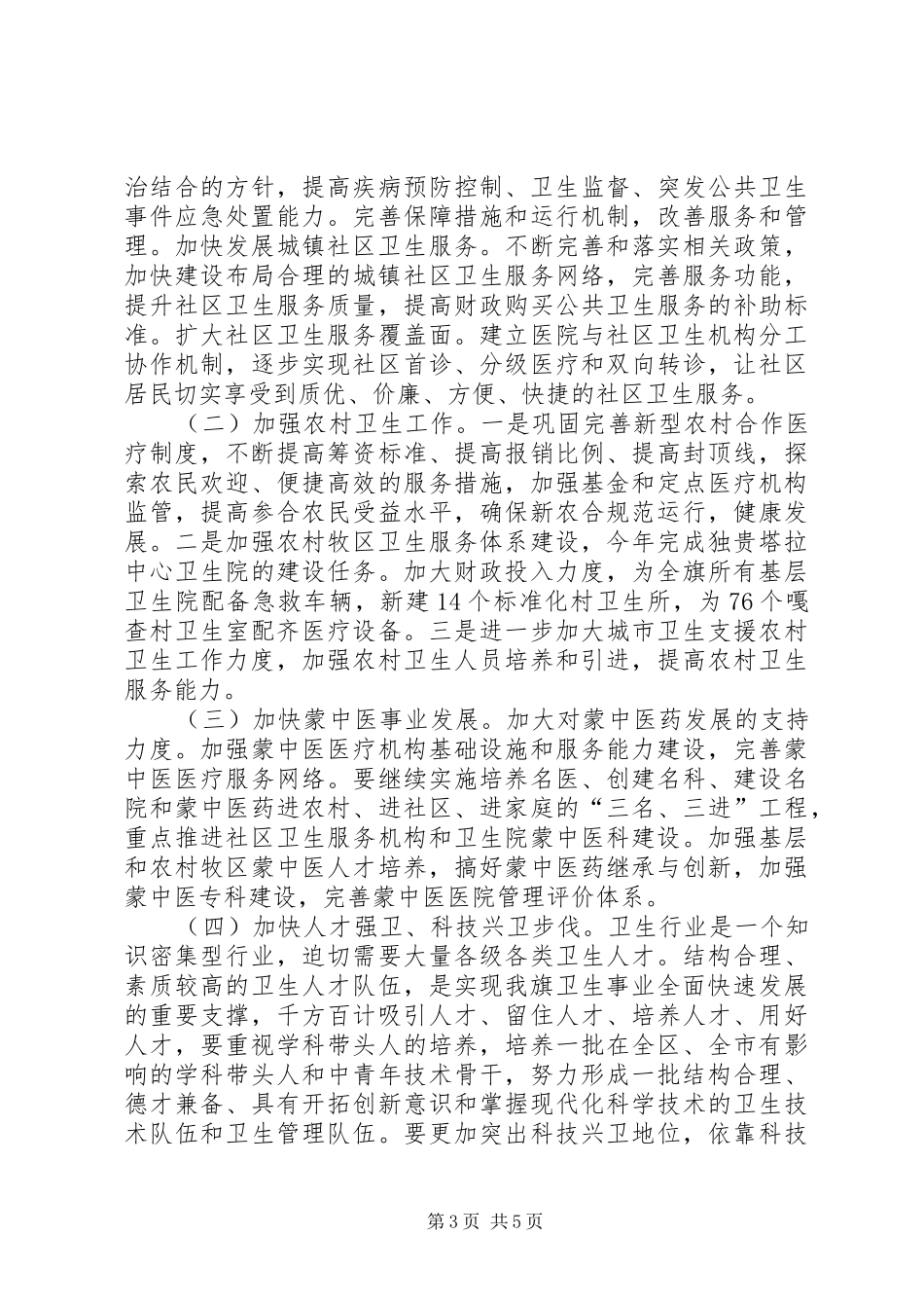 卫生工作调度会领导发言_第3页