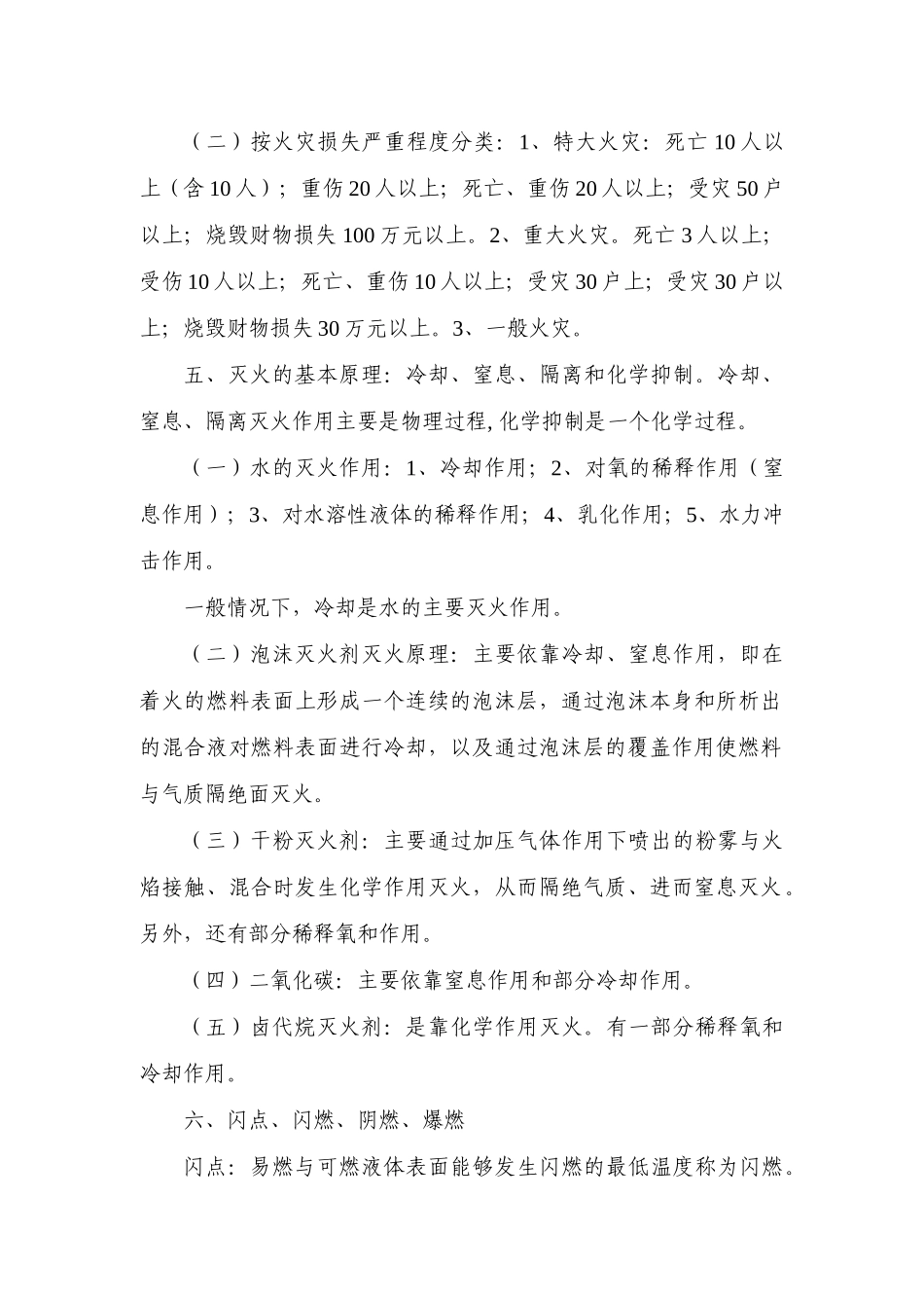 建筑工程消防监督审核人员岗位资格考试_第2页