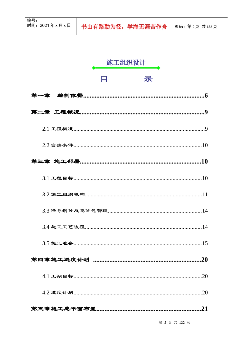 周口阳光半岛花园施工组织设计张_第2页
