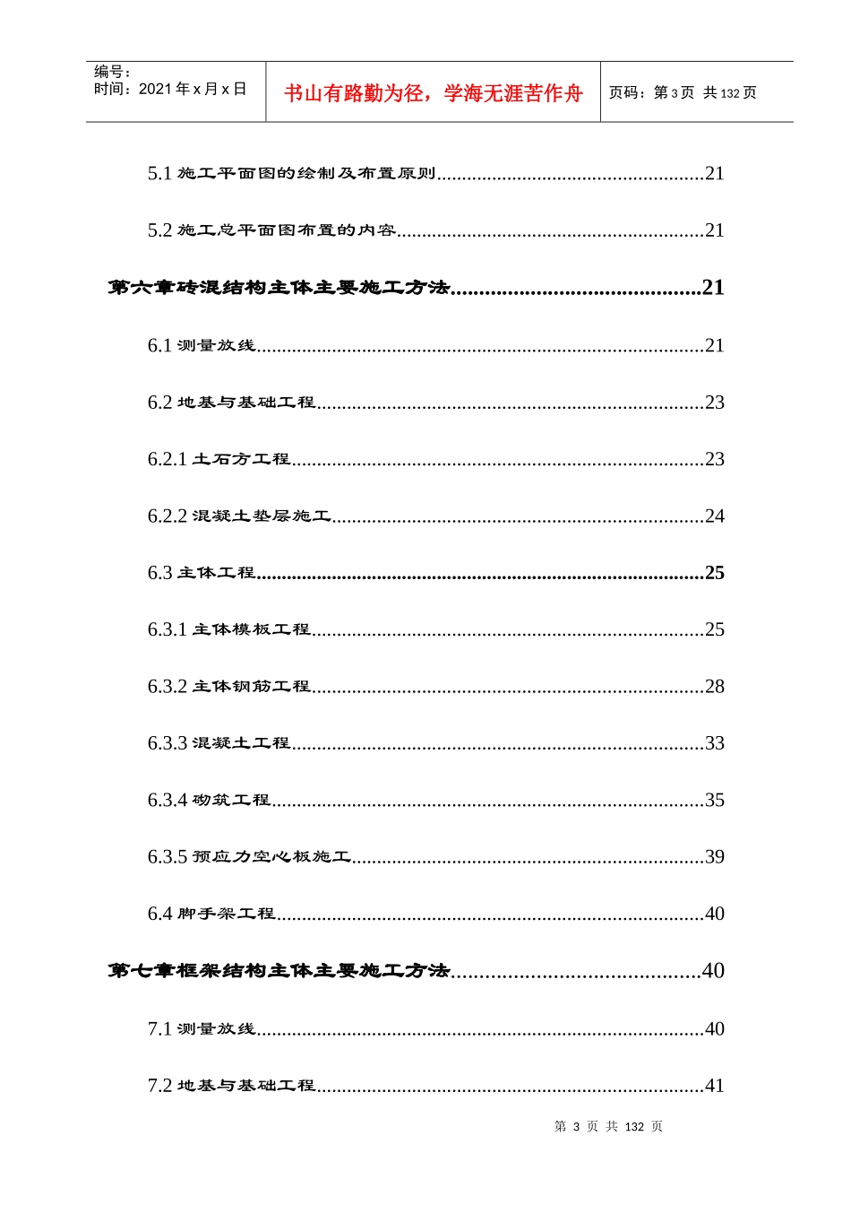 周口阳光半岛花园施工组织设计张_第3页