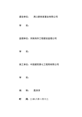 周口阳光半岛花园施工组织设计张