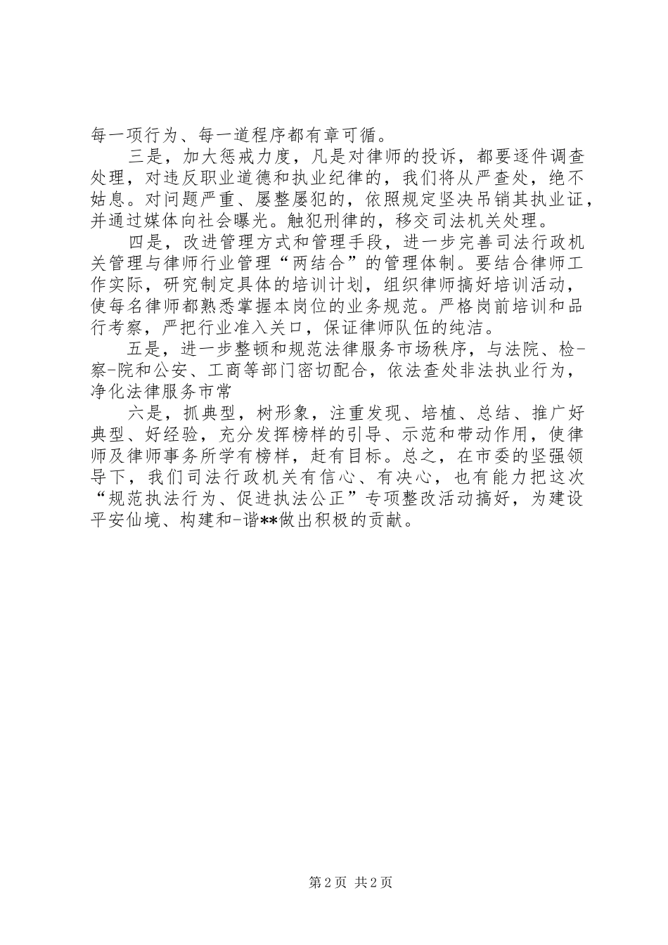 司法局长表态发言范文_第2页