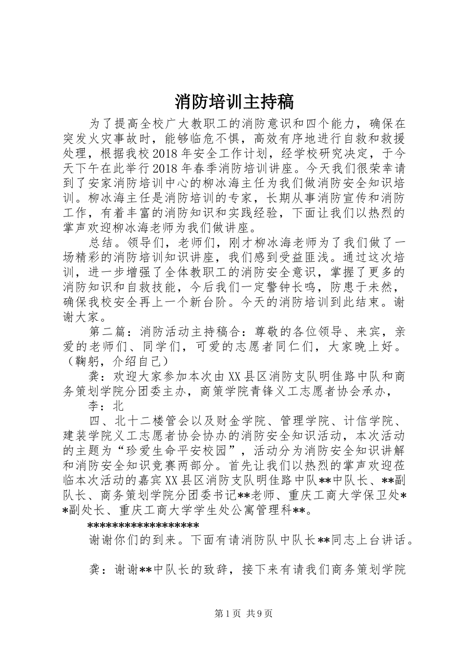 消防培训主持稿范文_第1页