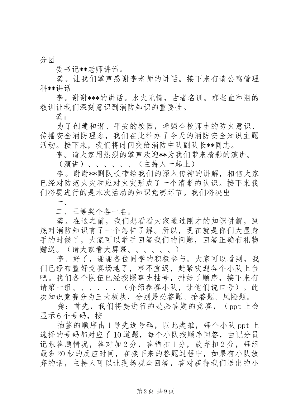 消防培训主持稿范文_第2页