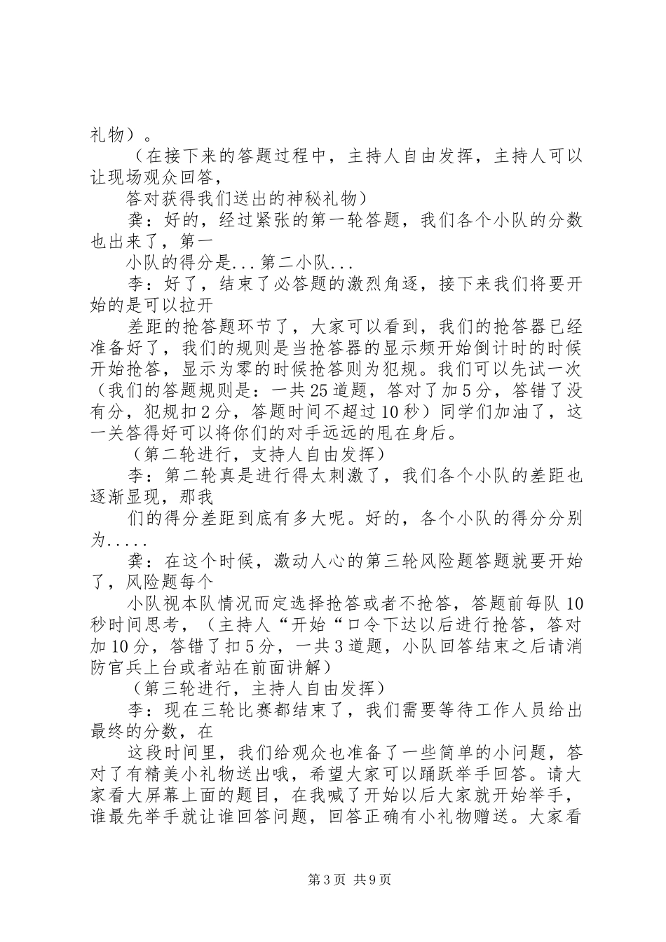 消防培训主持稿范文_第3页