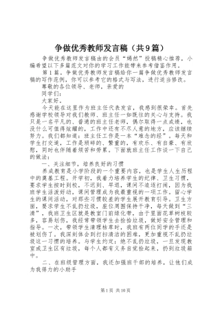 争做优秀教师发言（共9篇）