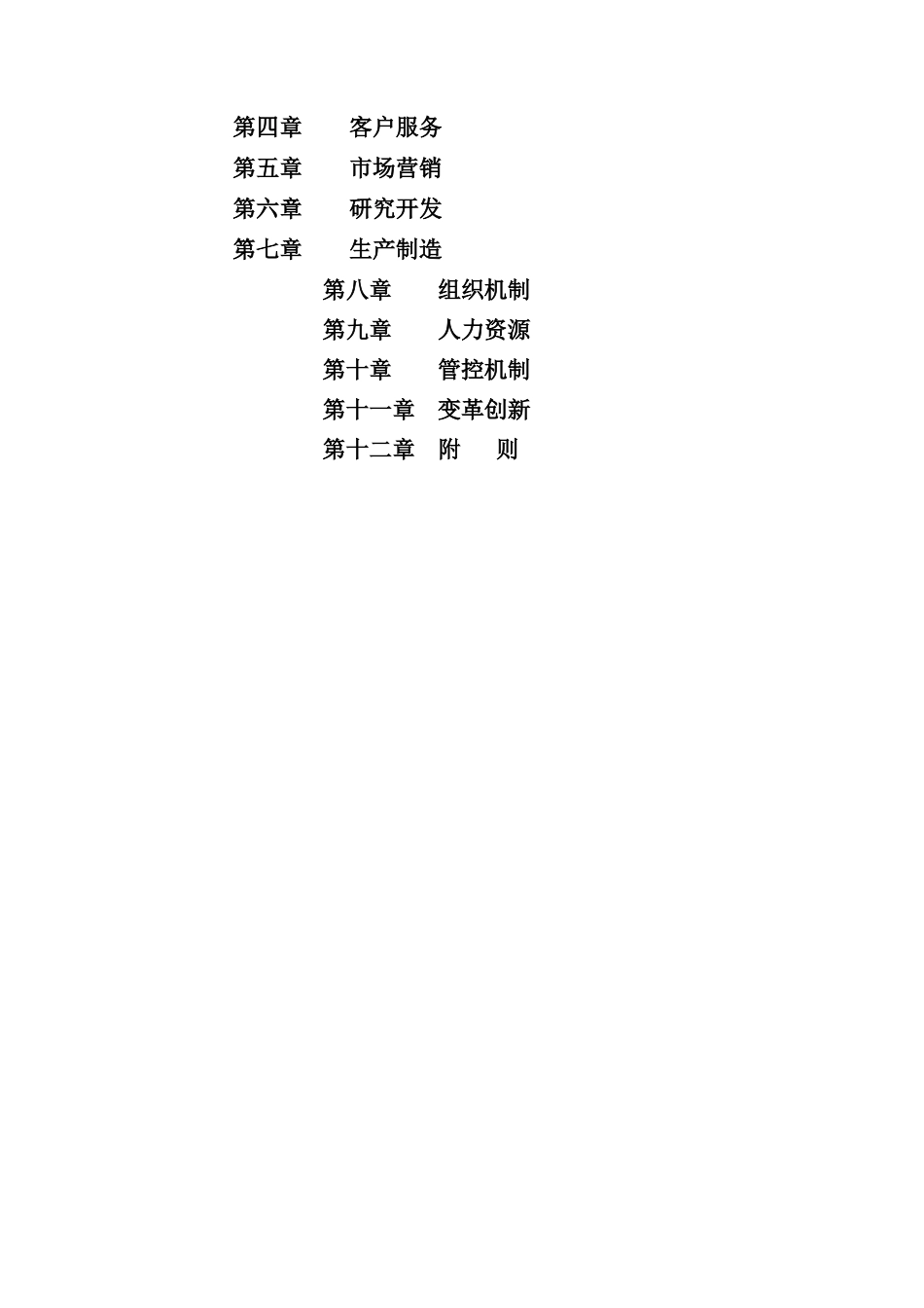 和君创业--XX公司面面向企业可持续成长的文化大纲(doc33)_第2页