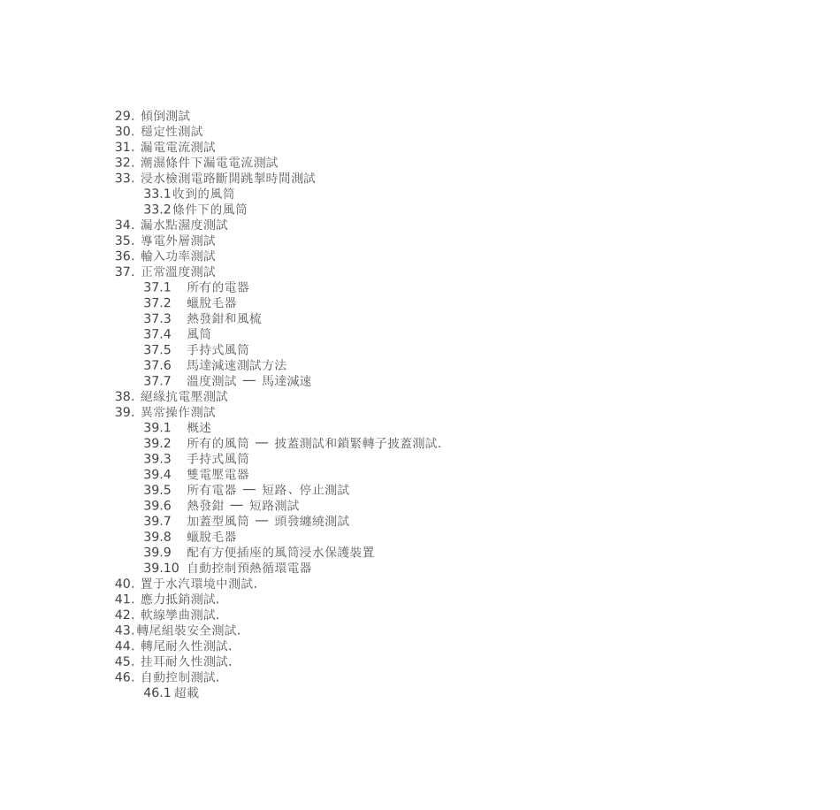 家用电动个人修饰电器标准_第3页