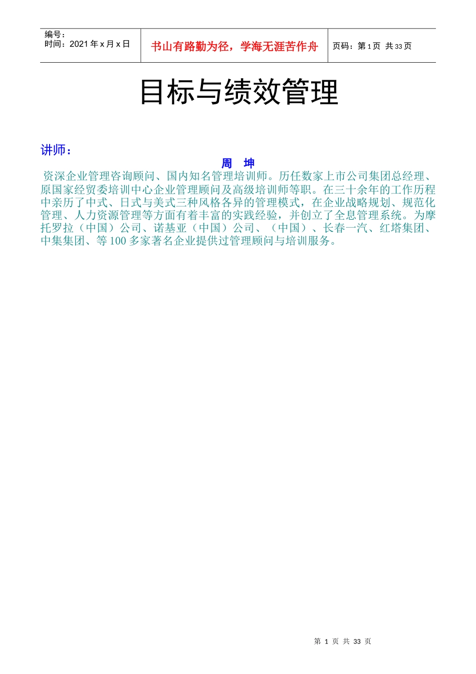 周坤：目标与绩效管理_第1页