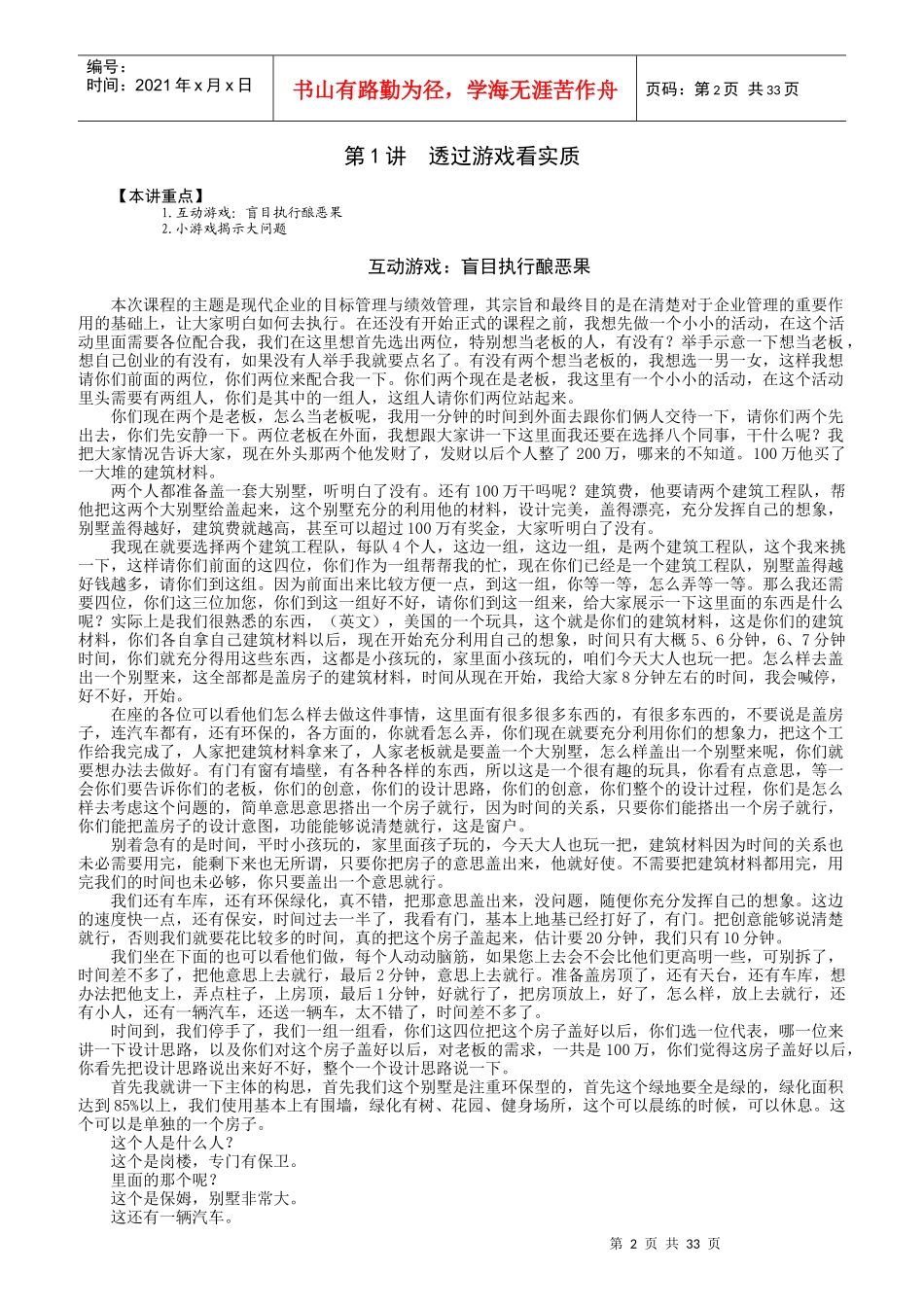 周坤：目标与绩效管理_第2页