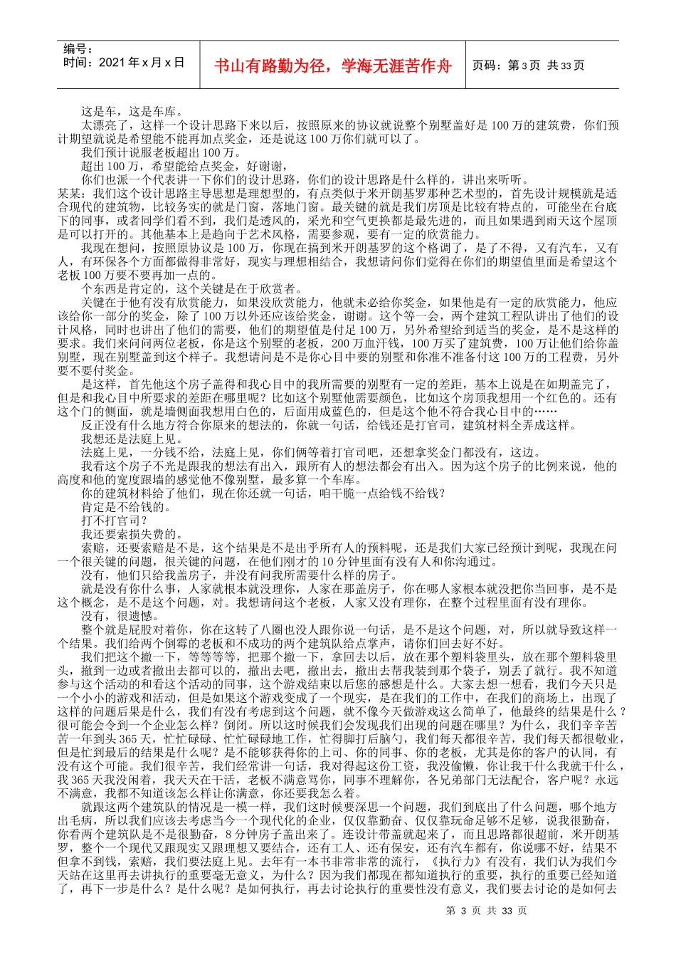 周坤：目标与绩效管理_第3页