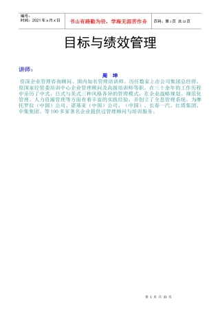 周坤：目标与绩效管理