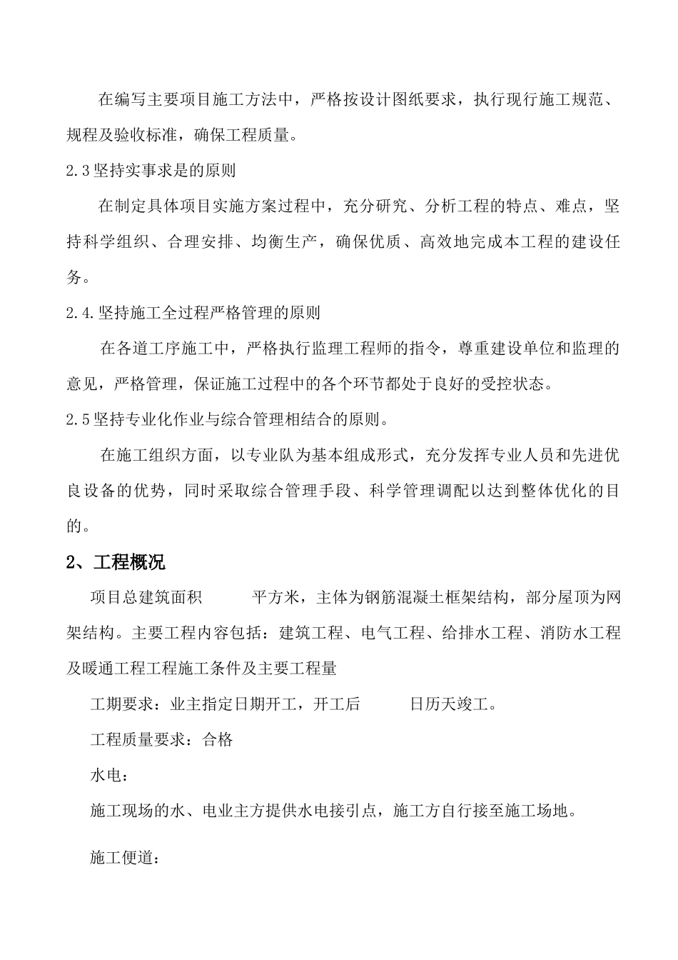 土建工程施工组织设计方案(X 106页)_第3页