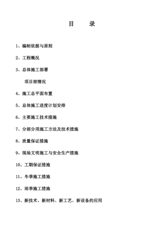 土建工程施工组织设计方案(X 106页)