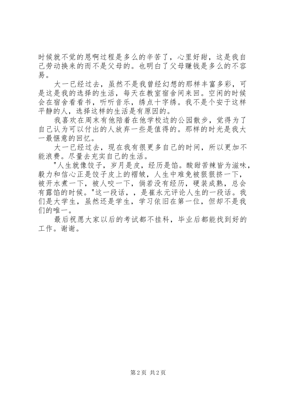 团日活动发言稿范文_第2页