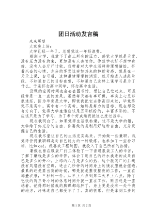 团日活动发言稿范文