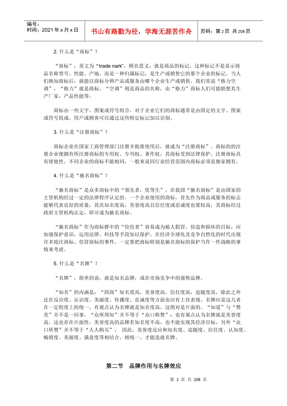 品牌学概论(2)_第2页