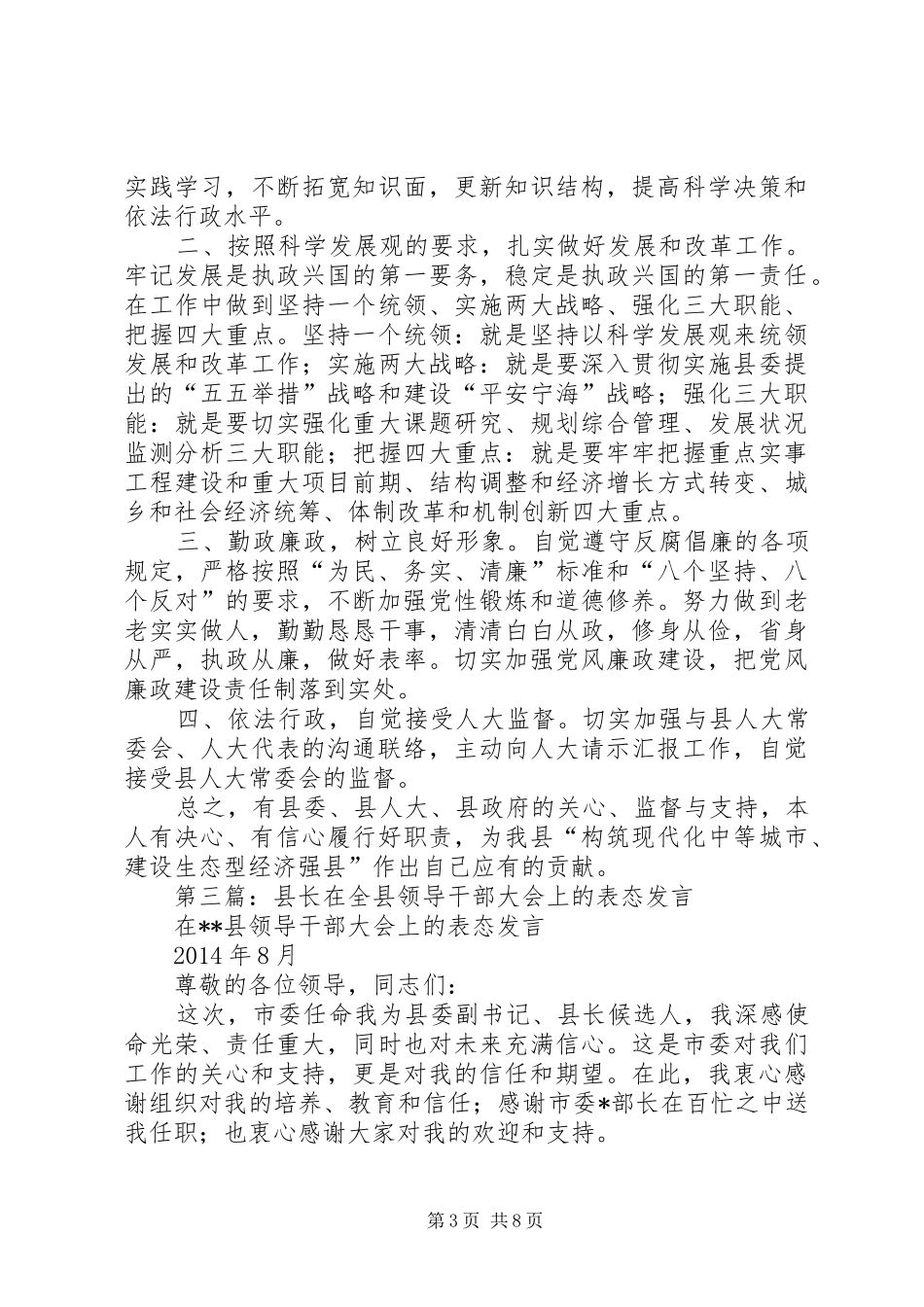 第一篇：副县长在人大会上的表态发言稿_第3页