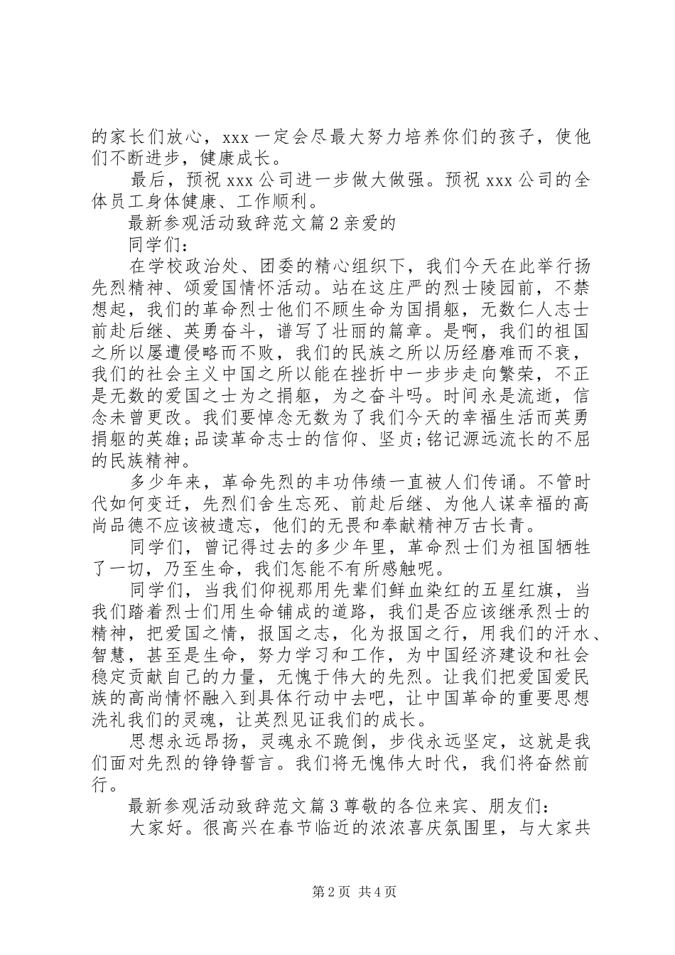 最新参观活动演讲致辞范文-活动演讲致辞范文_第2页