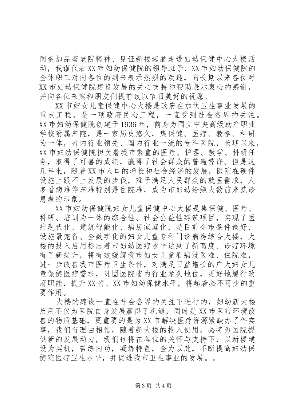 最新参观活动演讲致辞范文-活动演讲致辞范文_第3页