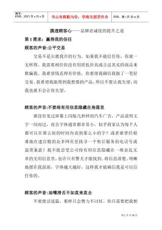 品牌忠诚度提升之摸透顾客心