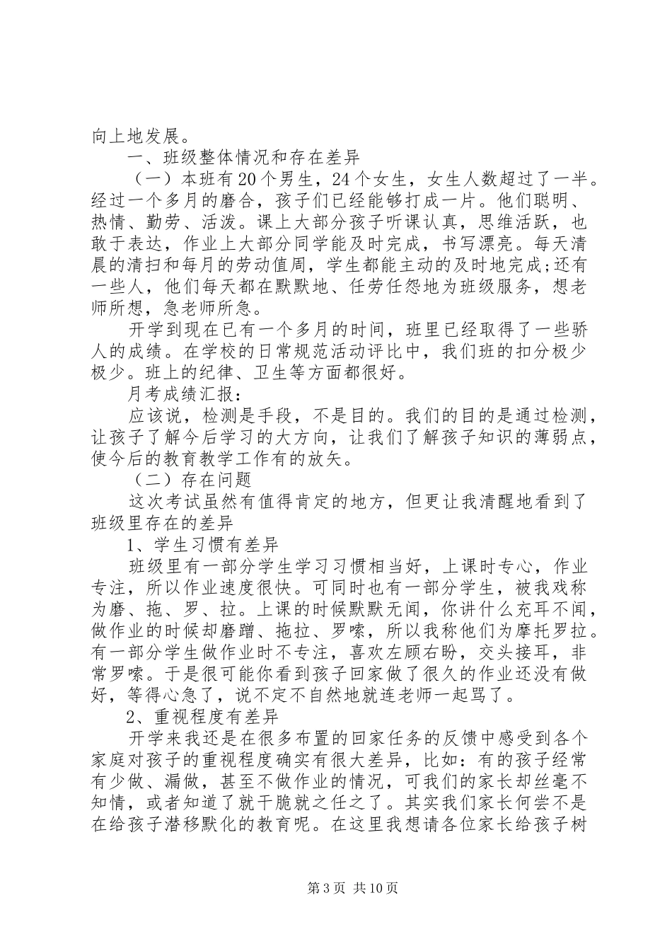 八年级第一次家长会发言_第3页
