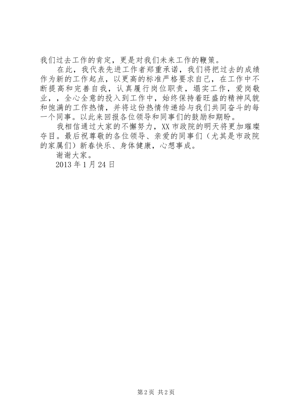 先进工作者代表发言_1_第2页