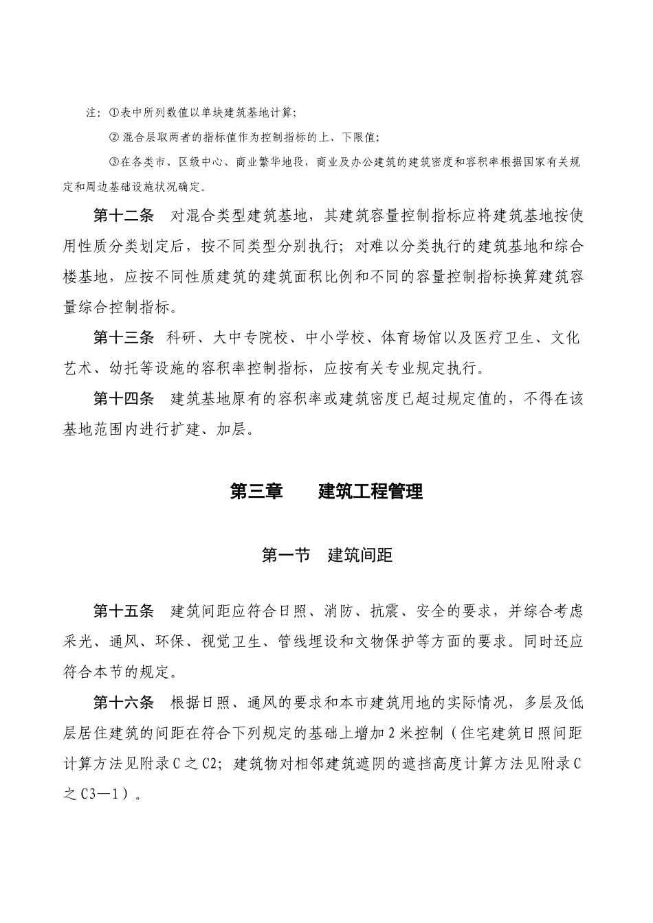 城市规划管理技术规定草案_第3页