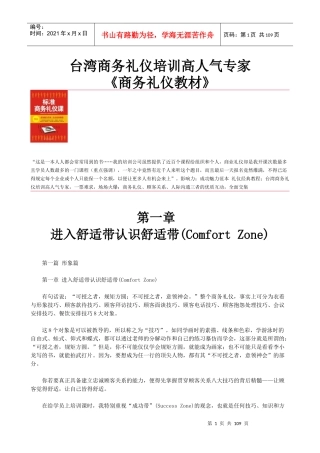 商务礼仪经典教程