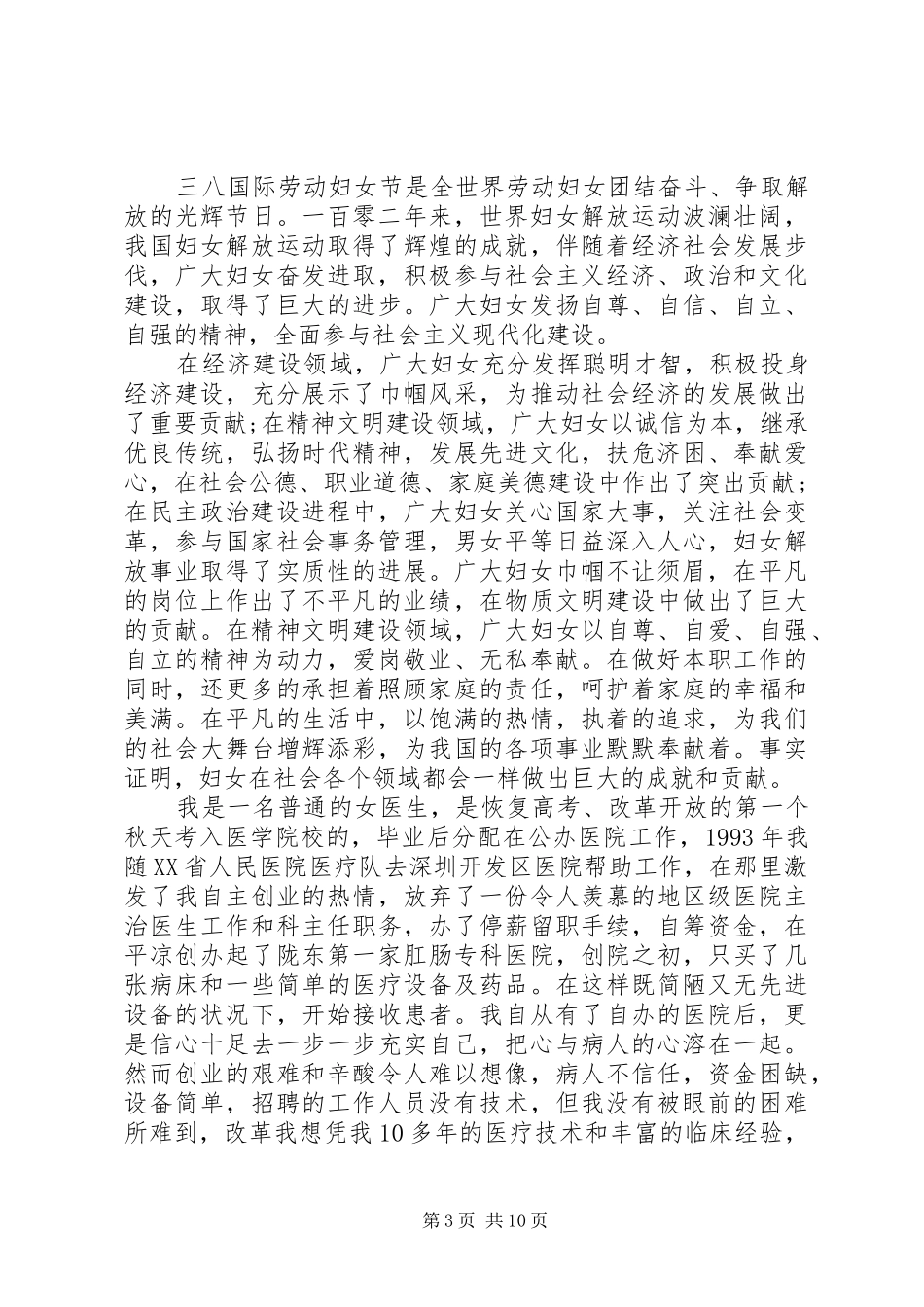 三八妇女节三八红旗手代表演演讲稿范文_第3页