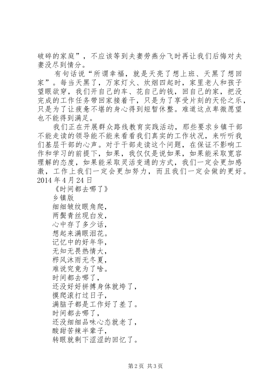 群众路线教育实践活动征求意见座谈会发言材料提纲_第2页