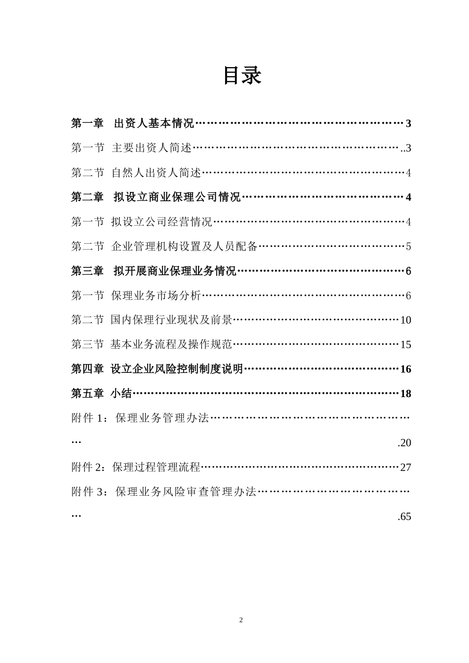 商业保理公司可行性研究报告_第2页