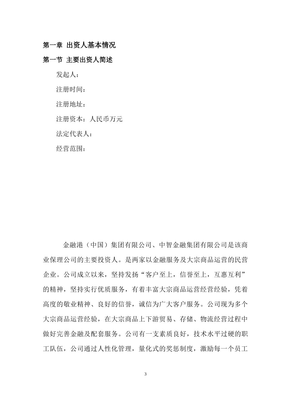 商业保理公司可行性研究报告_第3页